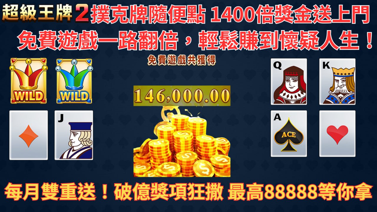 RSG超級王牌2